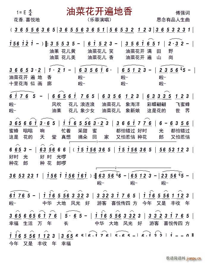 油菜花开遍地香