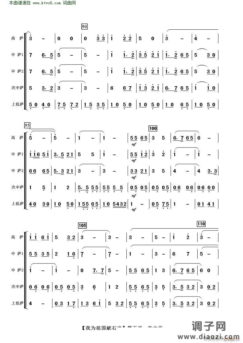 我为祖国献石油( 萨克斯五重奏 )