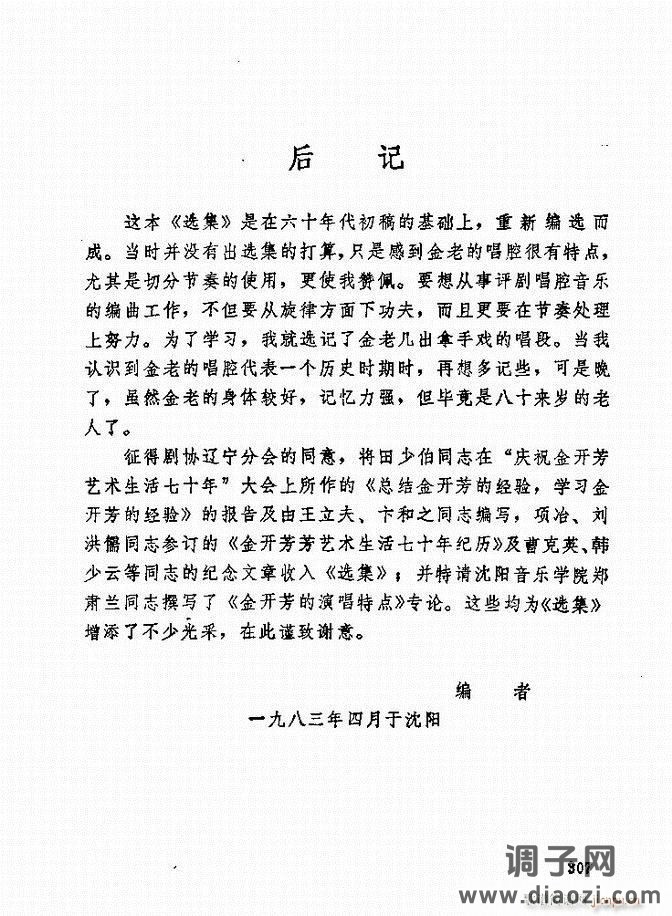 唱腔选 241-307