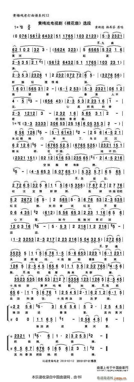 黄梅戏电视剧《桃花扇》对唱一