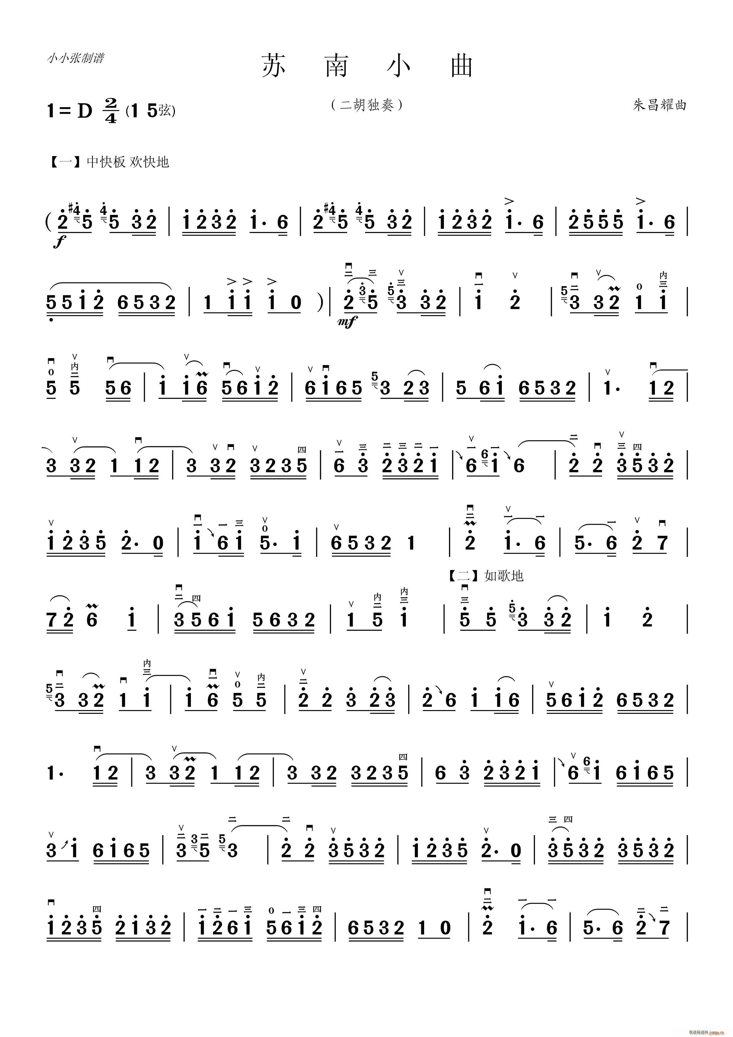 苏南小曲（二胡独奏）（小小张制谱）
