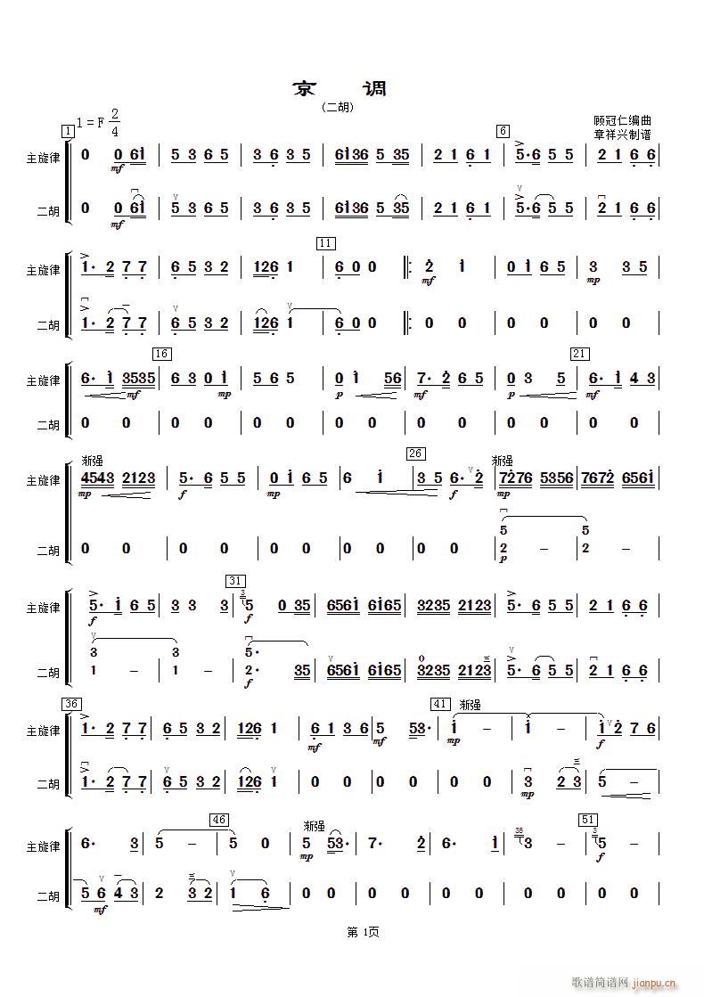 京调（二胡分谱）