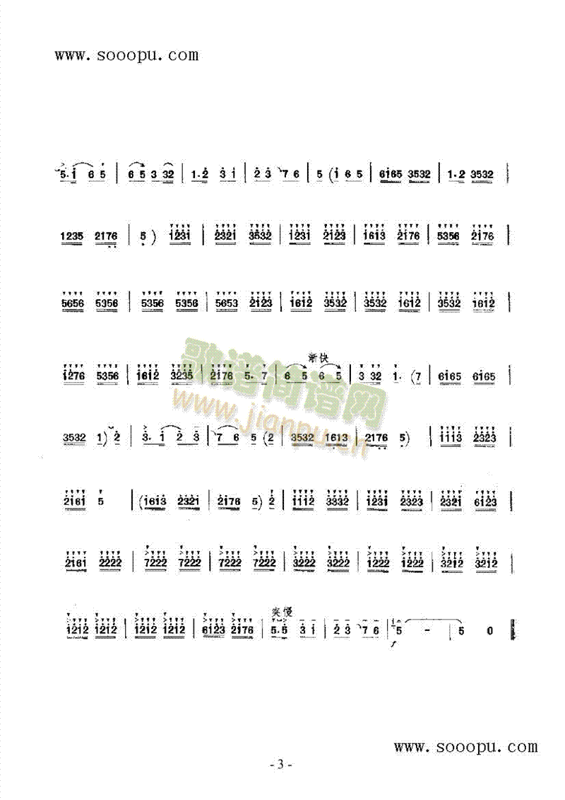 迎亲 民乐类 唢呐