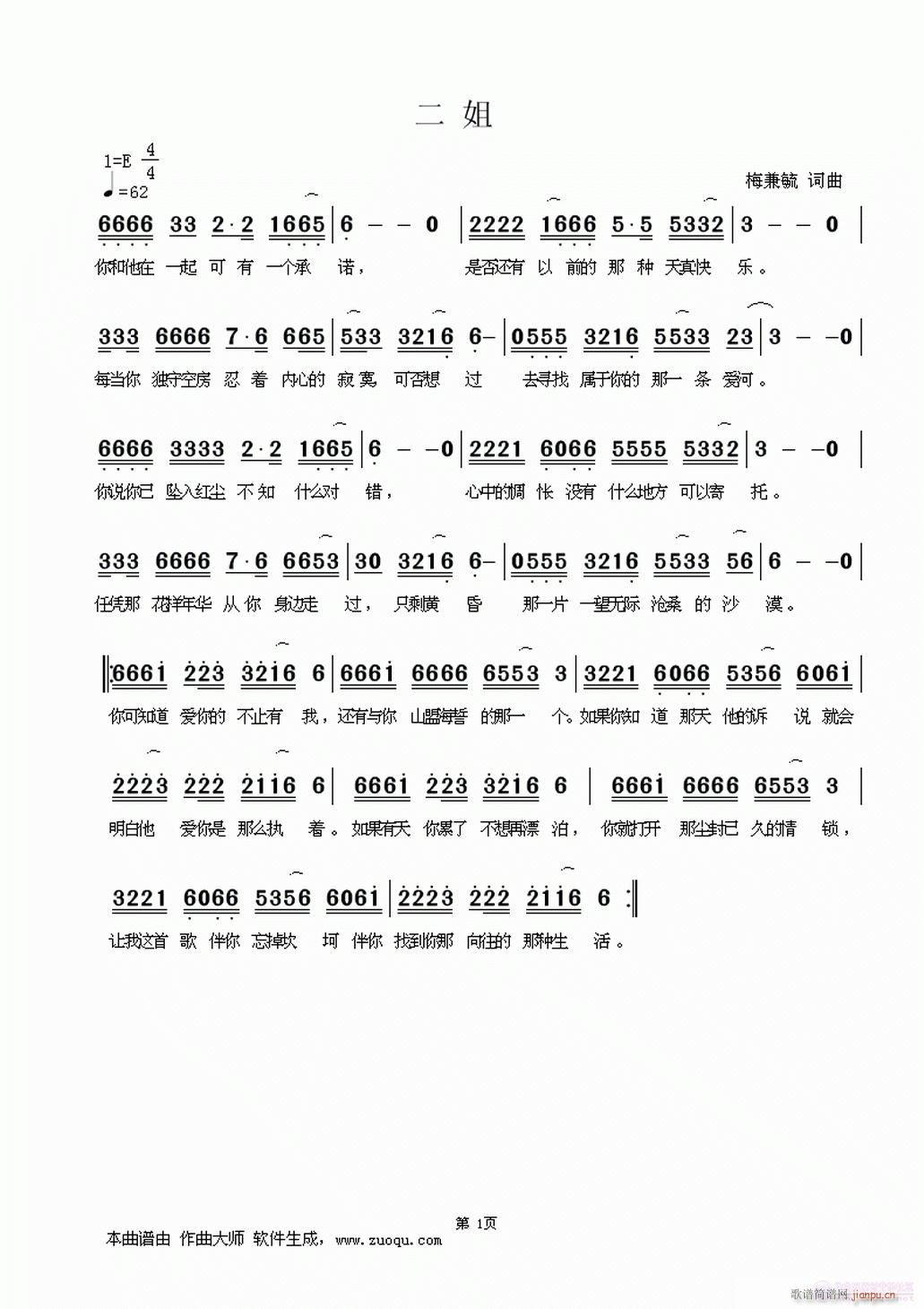 二姐 梅兼毓词曲