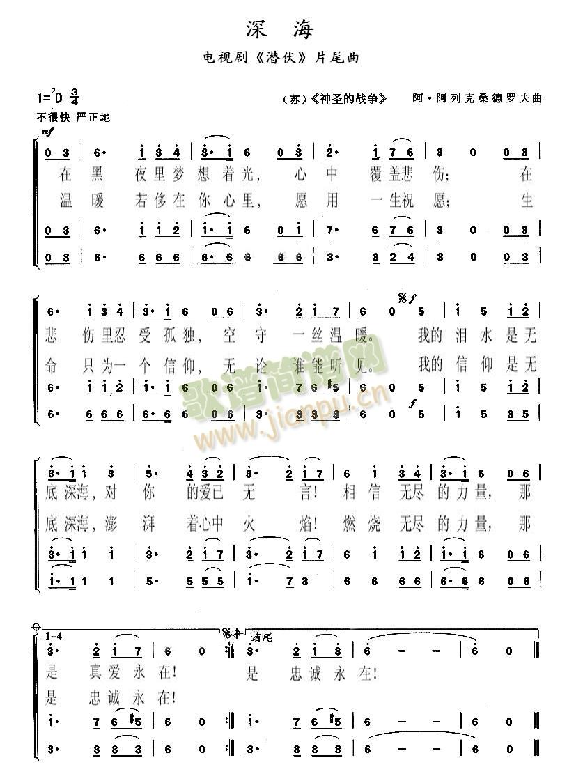 深海(潜伏片尾曲)