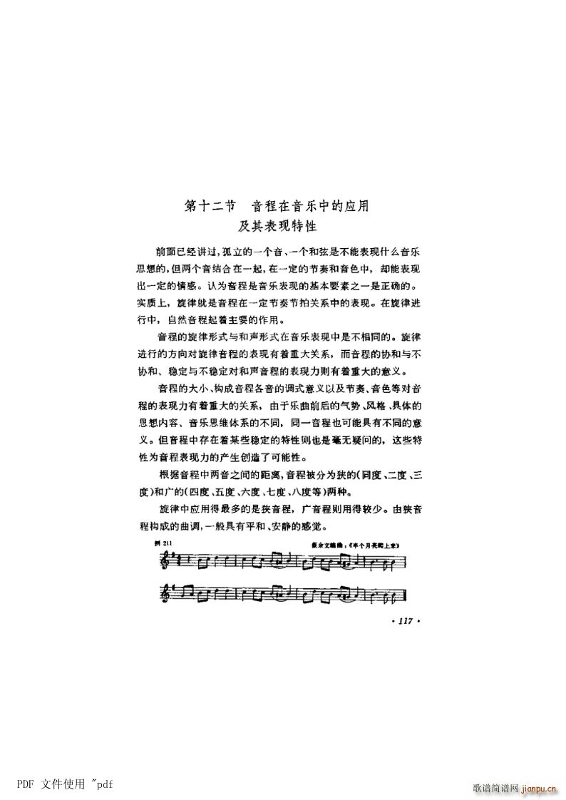 其他 第7章-音程第117页第12节 音程的应用及特性
