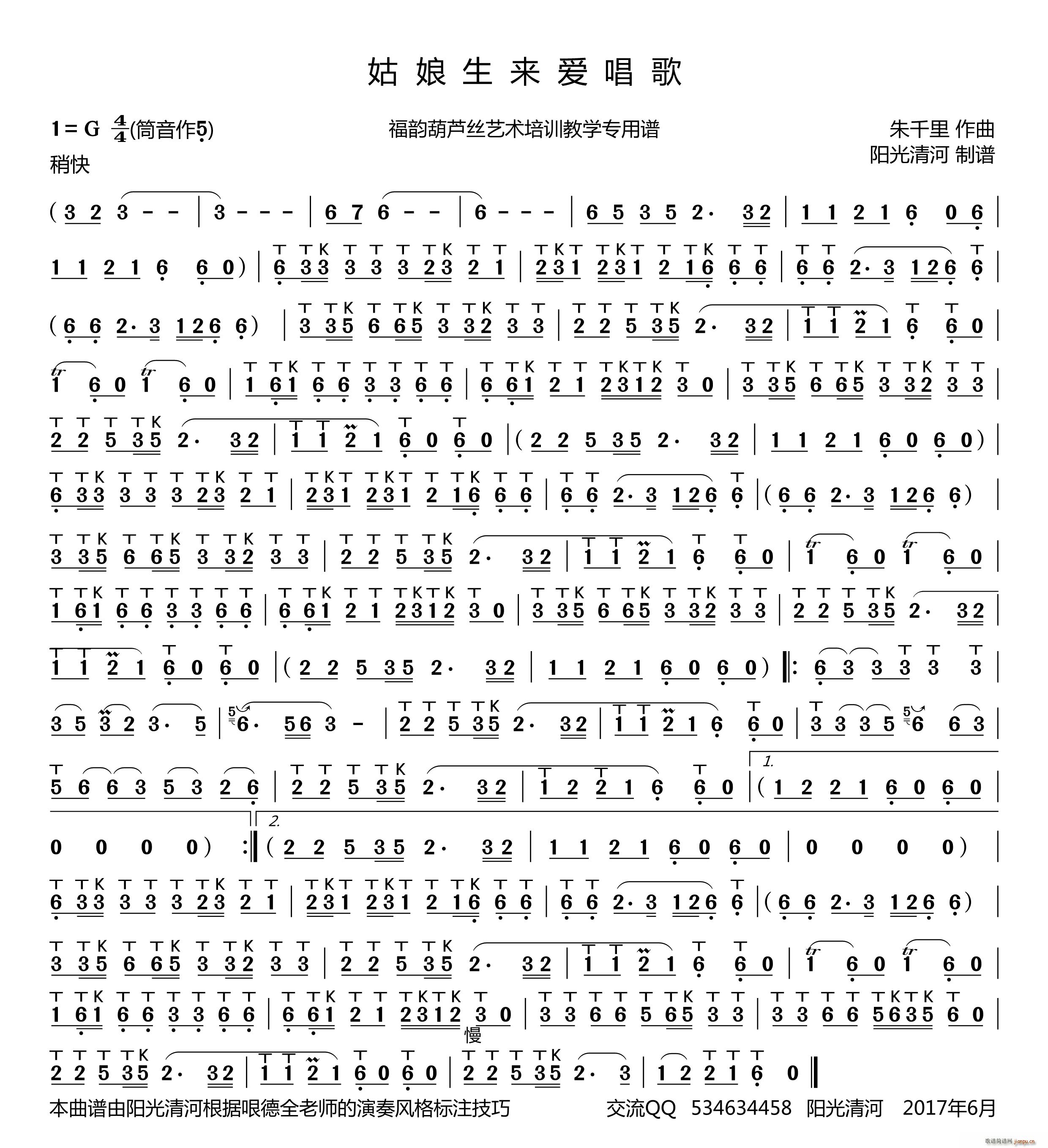 姑娘生来爱唱歌（）