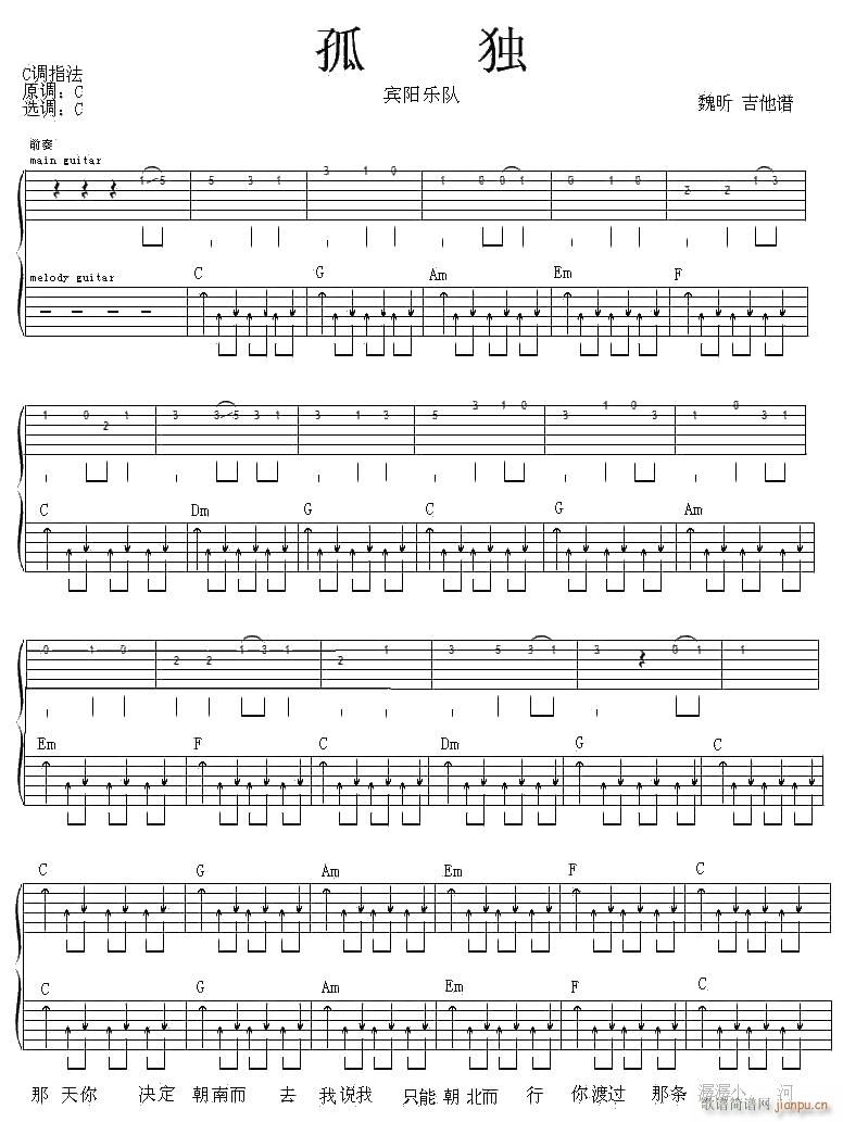 孤独 （ C调指法原版编配）
