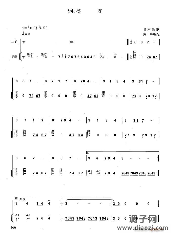 樱花（扬琴伴奏谱）