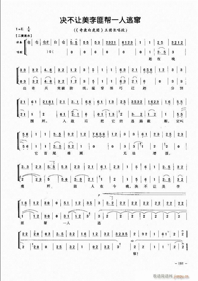 经典京剧名段 181-205