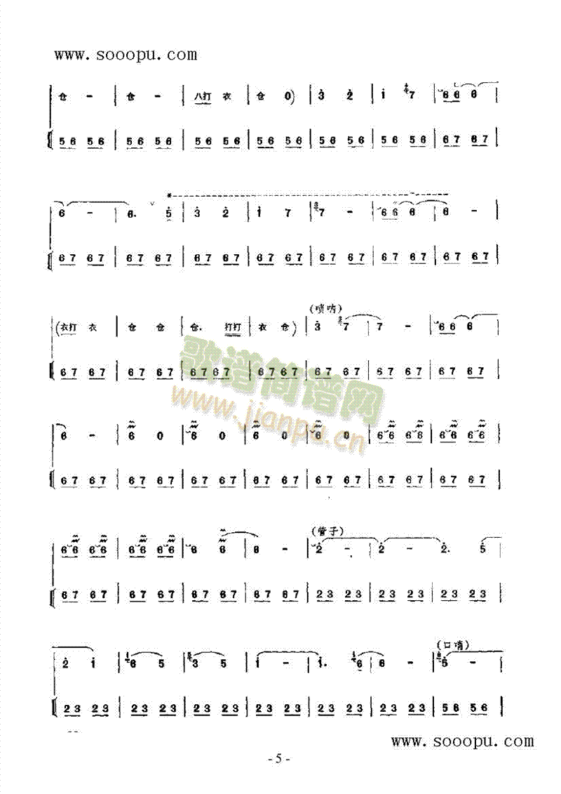 山西梆子 民乐类 唢呐