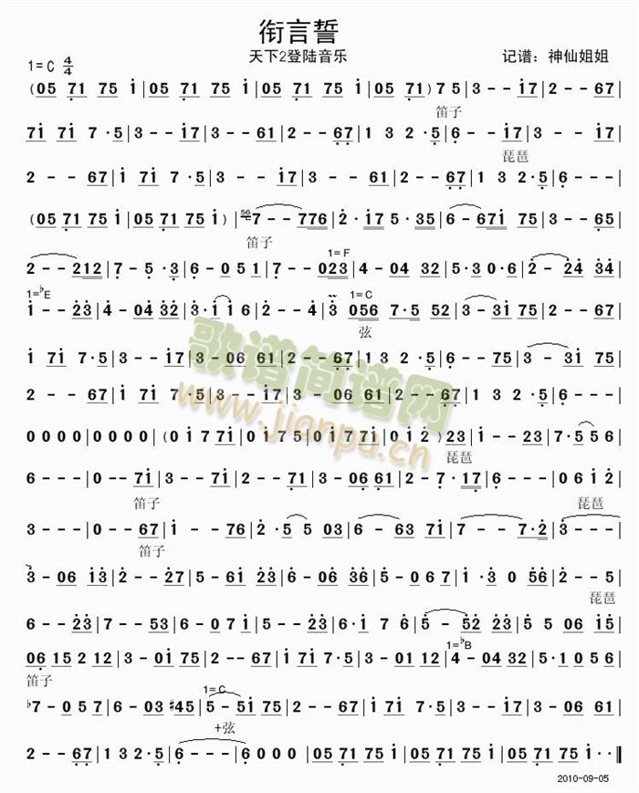 衔言誓 天下2登陆音乐