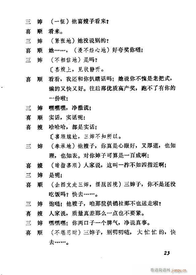 歌剧《喜嫂》剧本