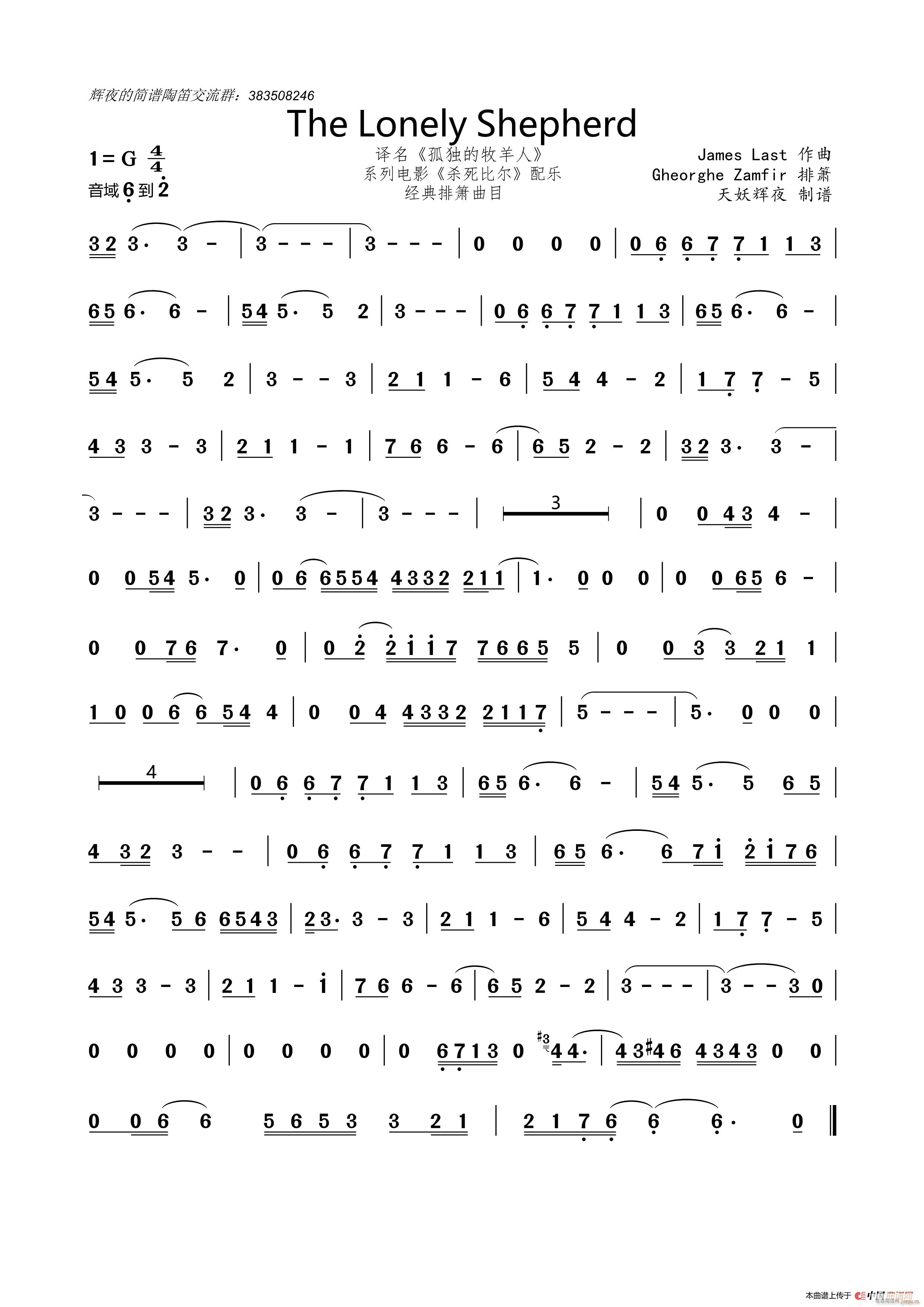 The Lonely Shepherd（排箫曲《孤独的牧羊人》）