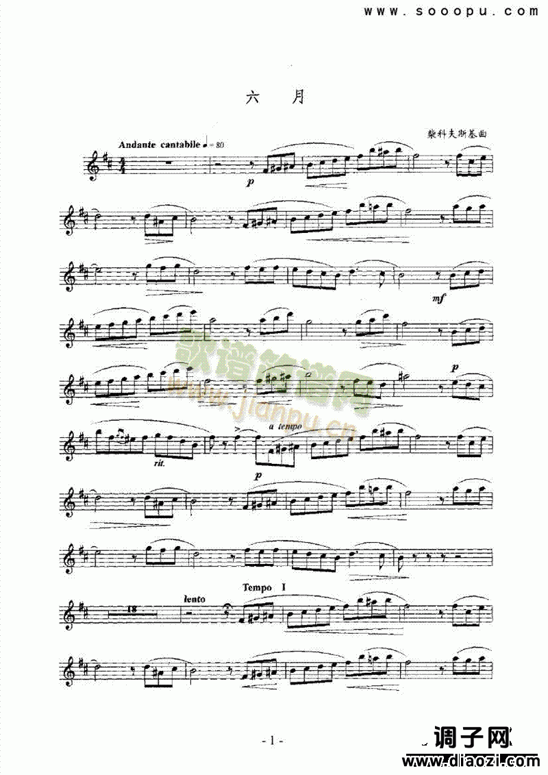 六月 管乐类 萨克斯管