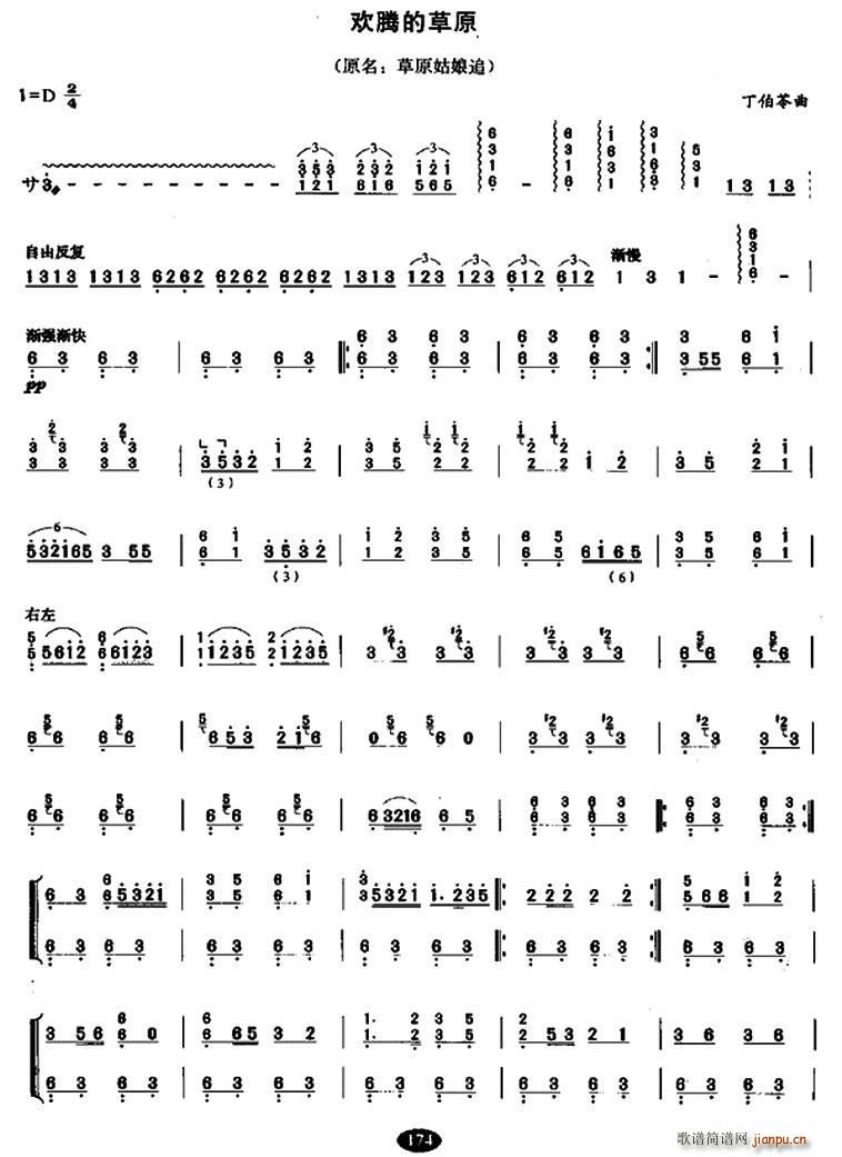 欢腾地草原（原名 草原姑娘追）