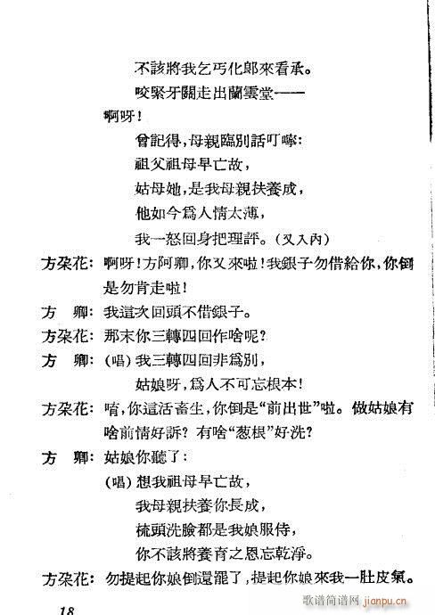 越剧《见姑》1-20