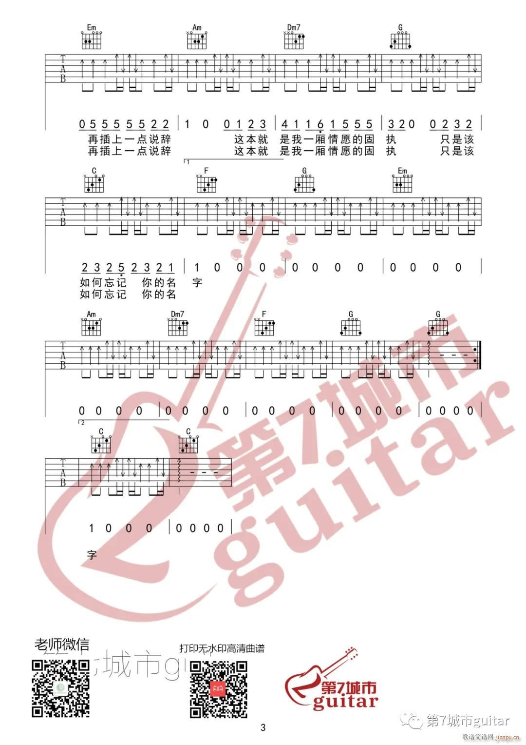 来迟 （ C调指法原版编配）