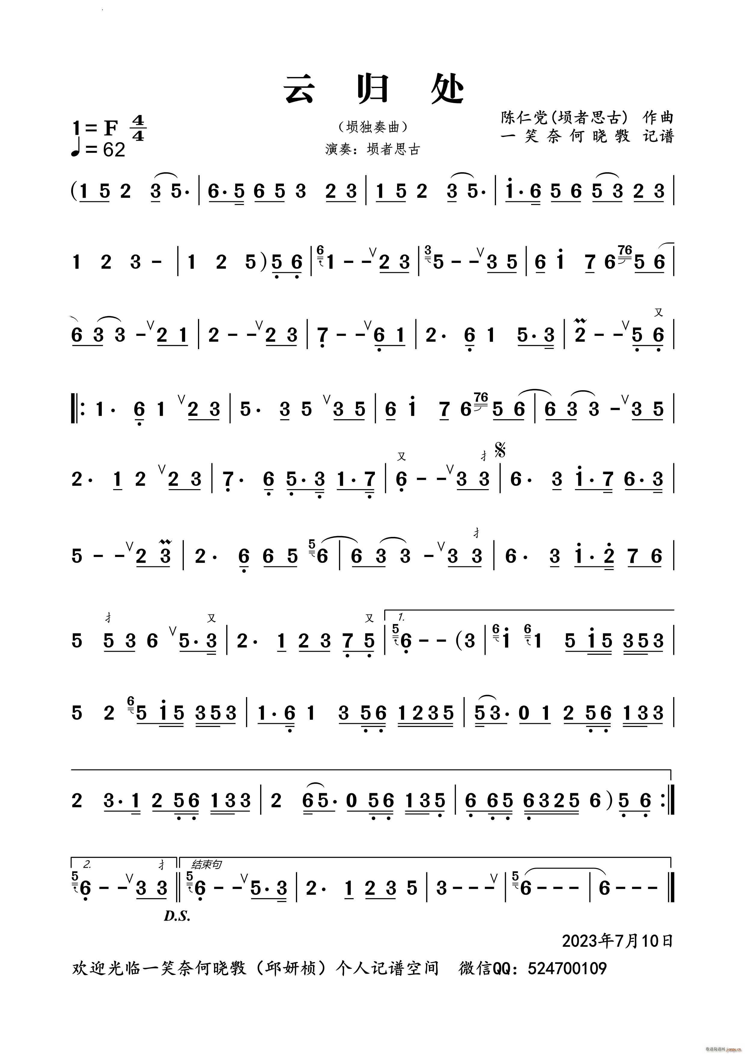 云归处埙独奏曲