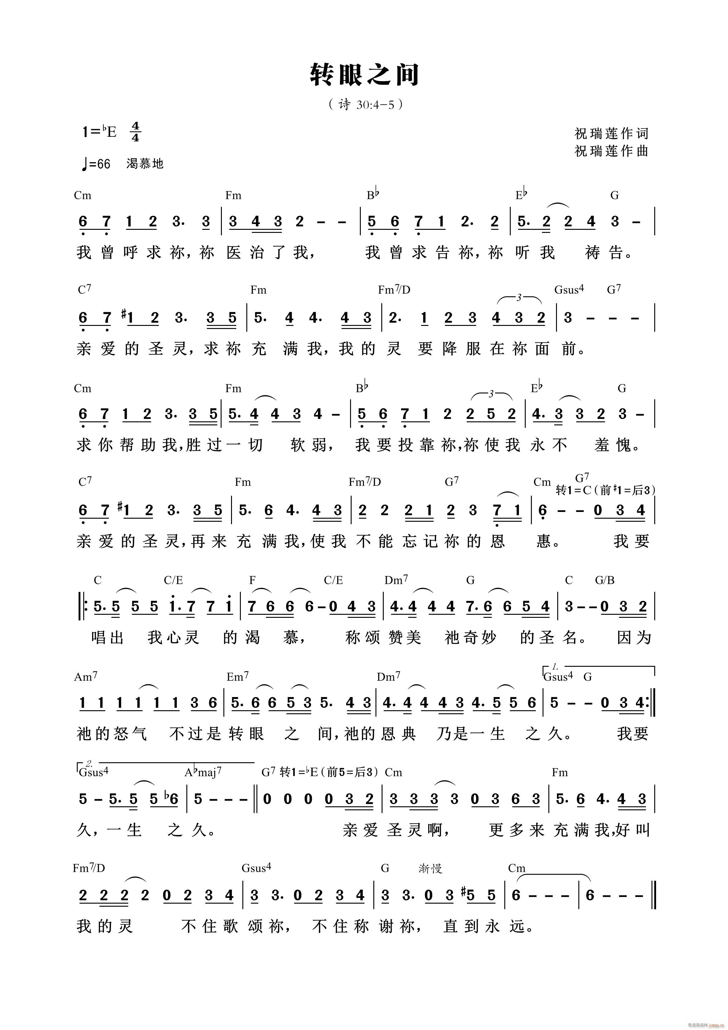 转眼之间 （第936首）