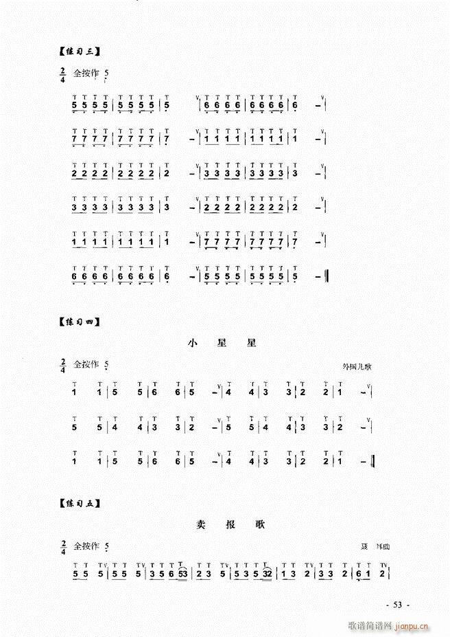 葫芦丝、巴乌实用教程 目录前言1-60