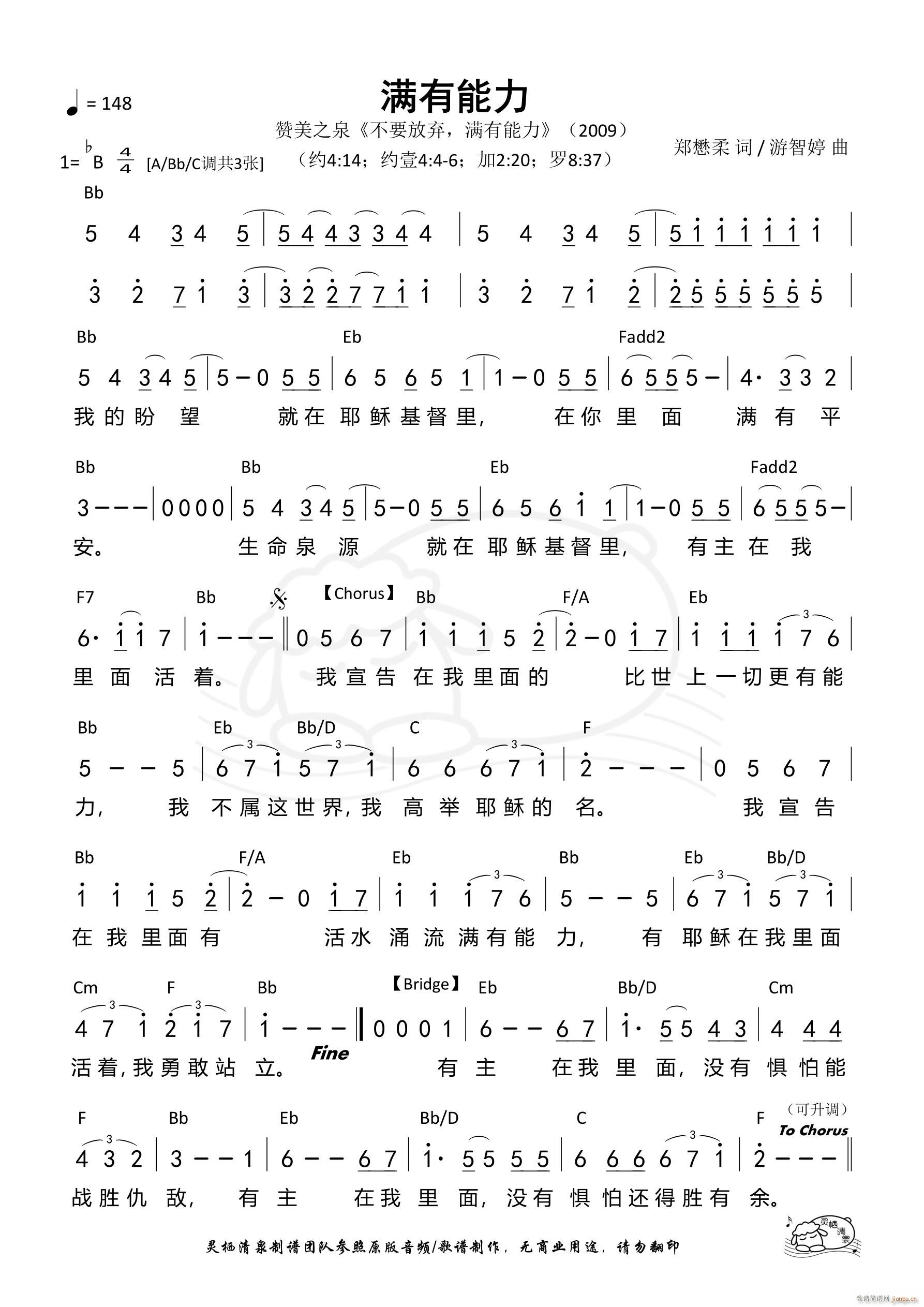满有能力（Bb调）