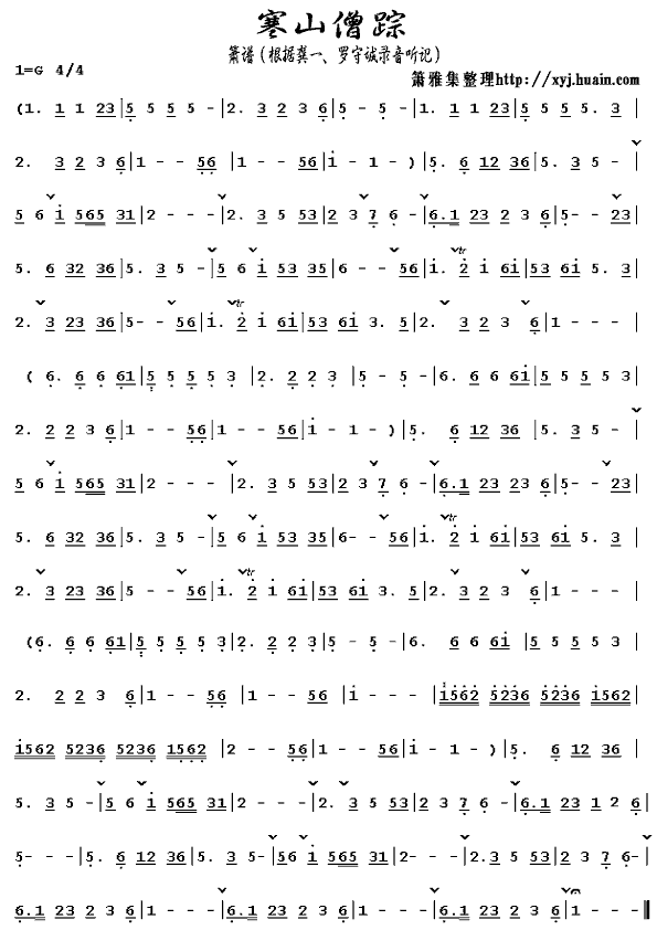 云水吟(寒山僧踪)