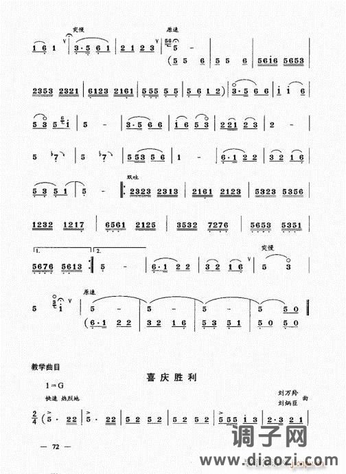 简捷实用唢呐教程  （上册）61-80