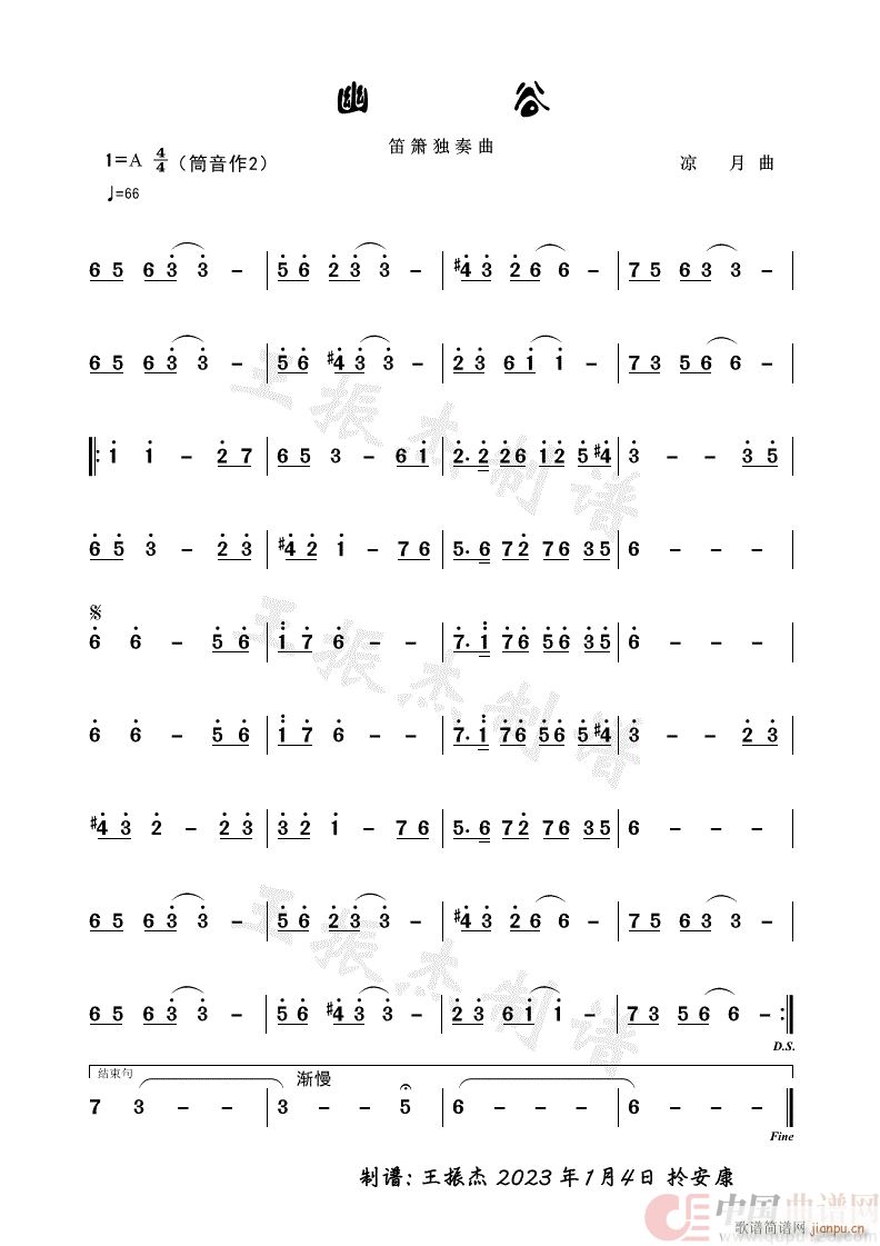 幽谷（洞箫独奏曲）