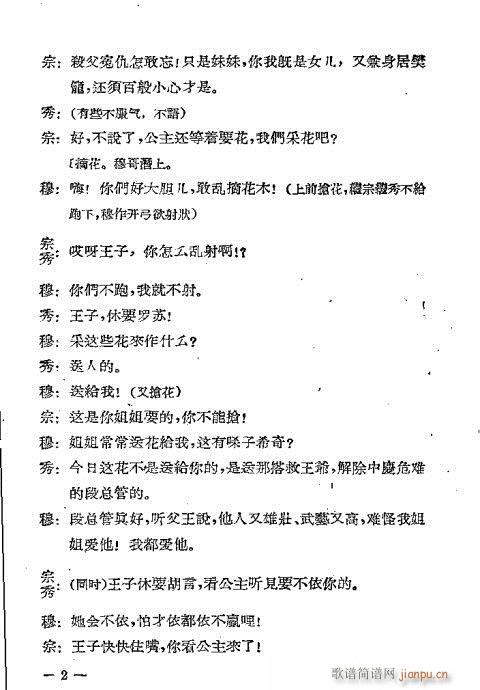 川剧《孔雀胆》目录1-20