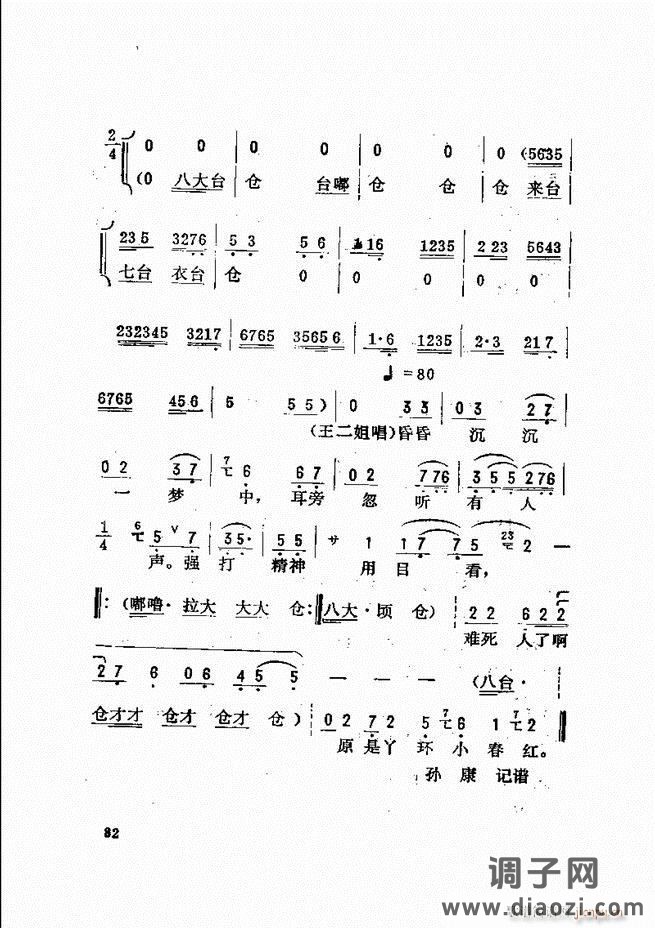 唱腔选 61-120