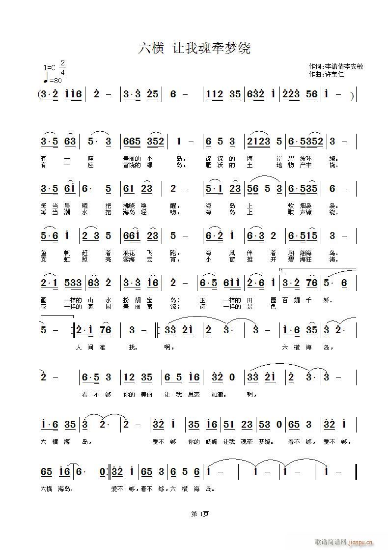 六横 让我魂牵梦绕 词 曲许宝仁