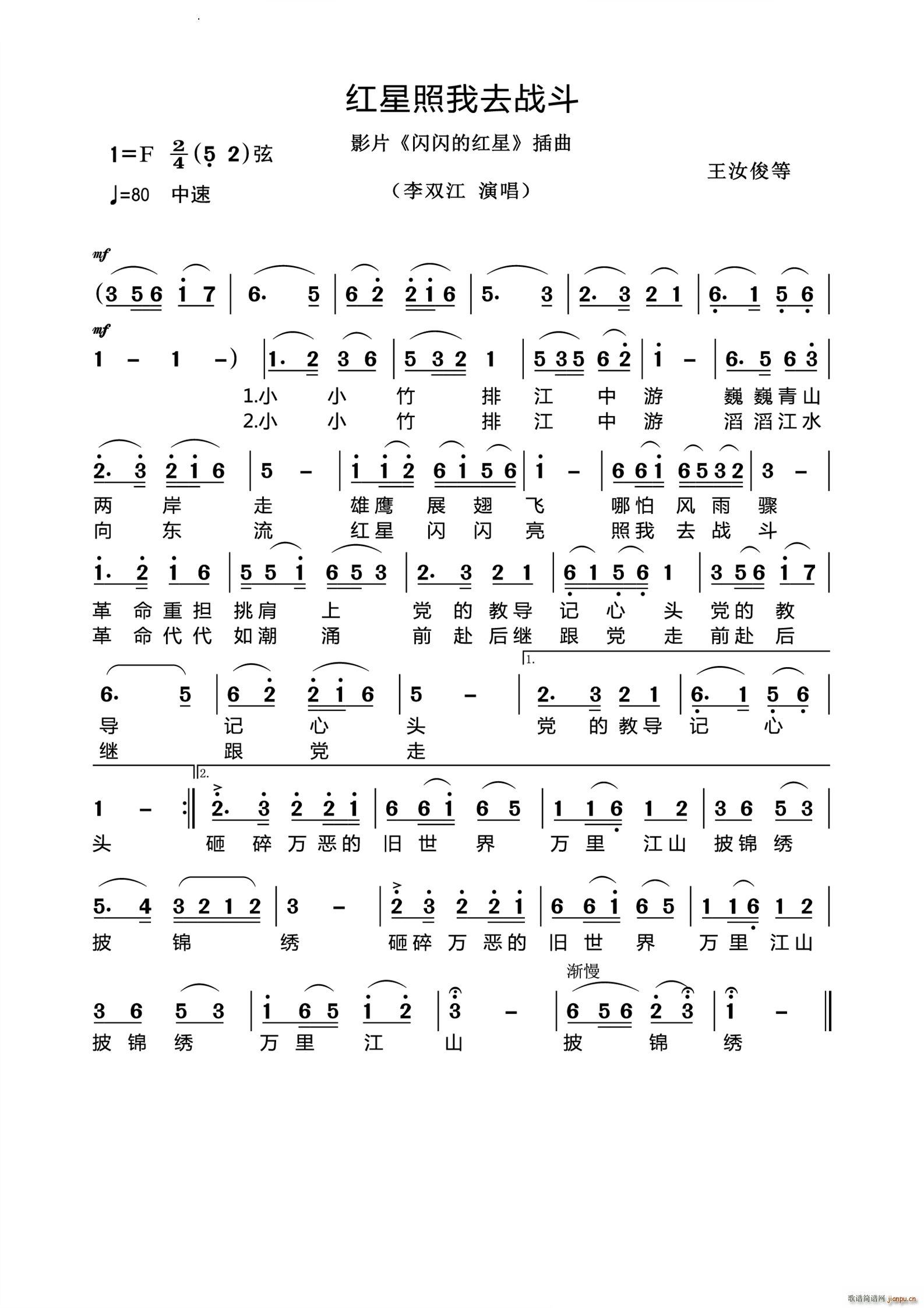 红星照我去战斗怀旧经典