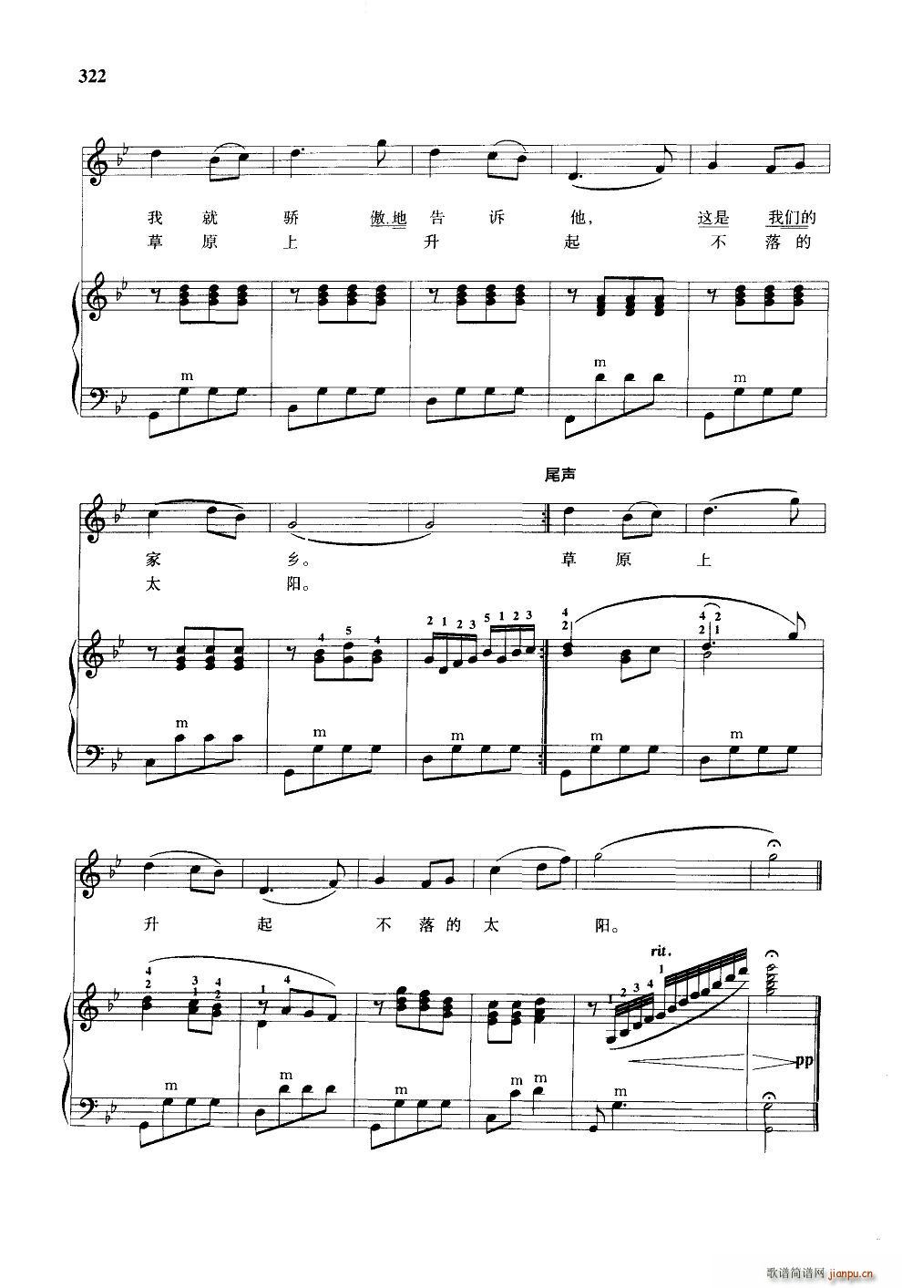 草原上升起部落的太阳 手风琴伴奏谱