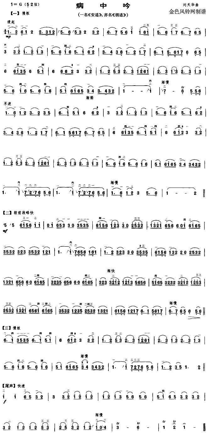 病中吟(又名:安适、胡适)