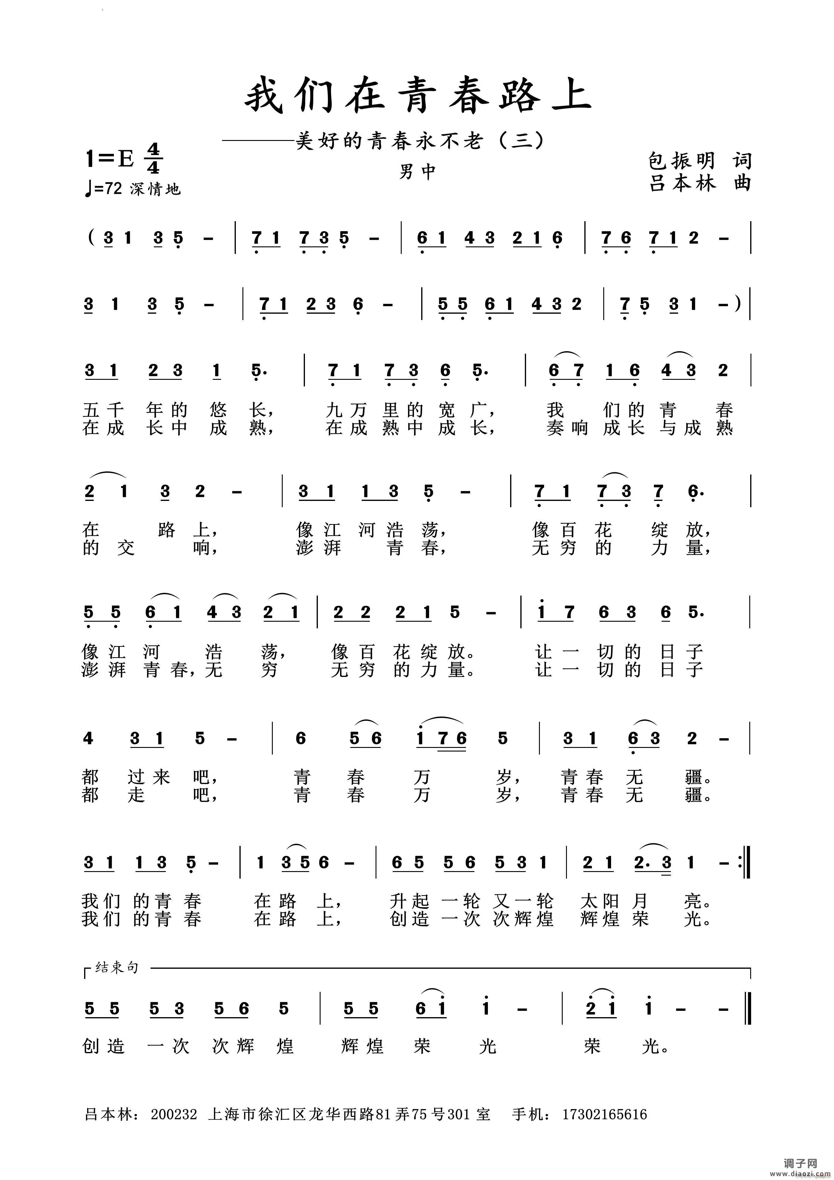 我们在青春路上