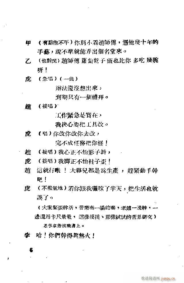 歌剧《应战》剧本