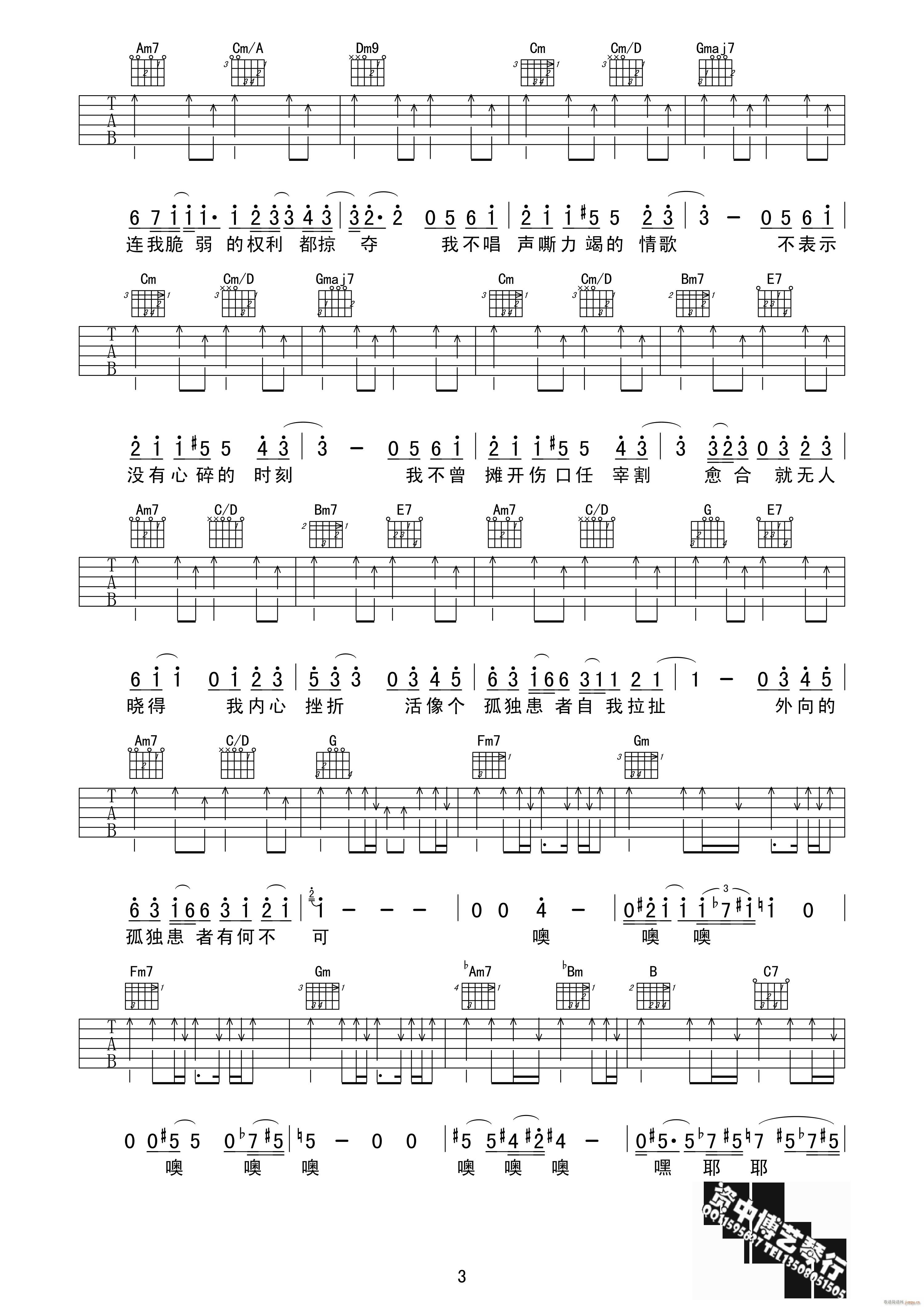 孤独患者 （ G调原版编配）