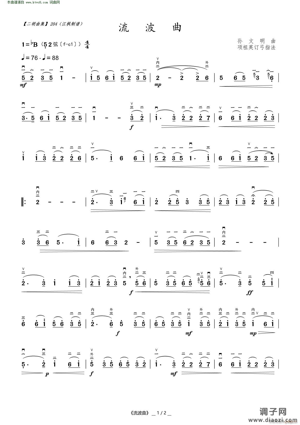 流波曲( 二胡曲 )