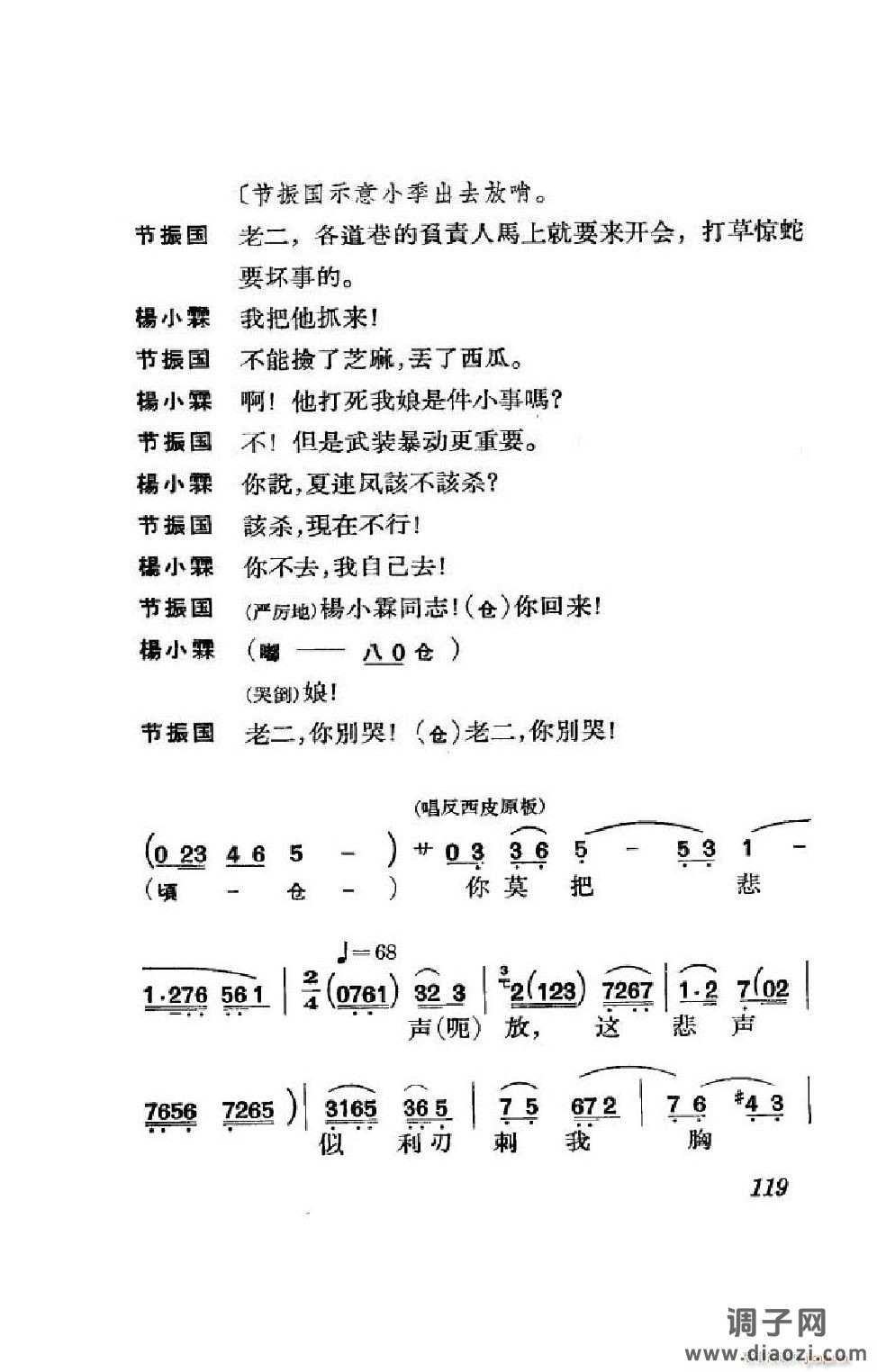 节振国（京剧全剧）（101-152）