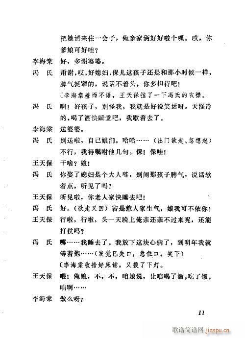 吕剧《闹房》前言1-20