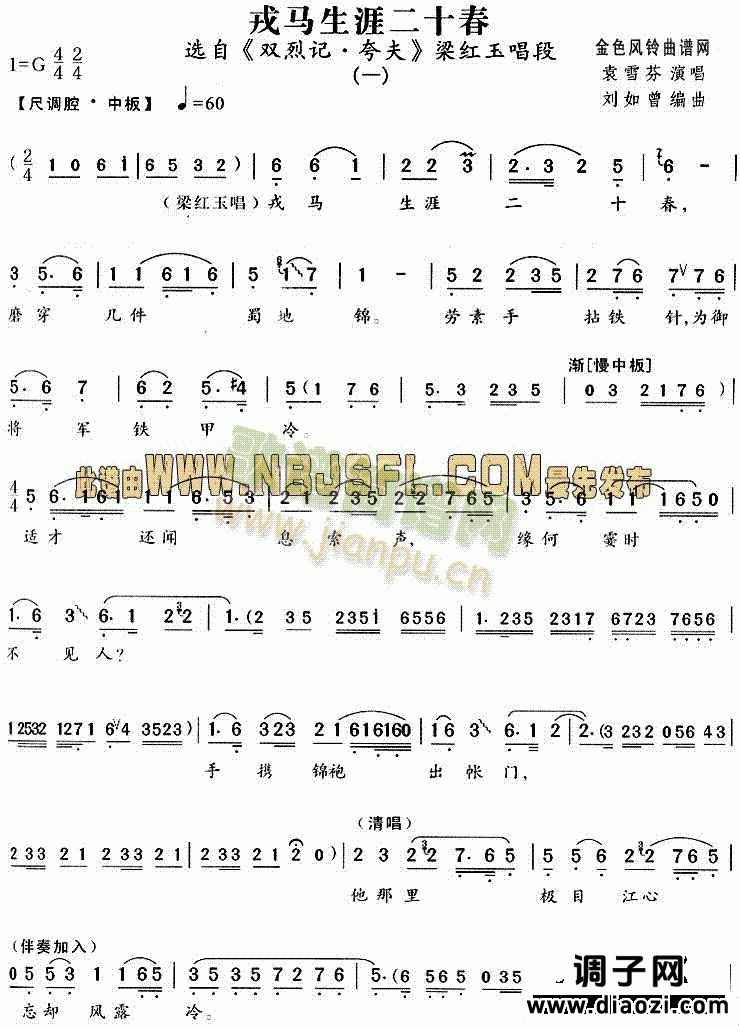 戎马生涯二十春(《双烈记·夸夫》唱段)