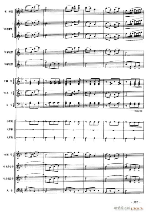 八月桂花遍地开(军乐 线)3