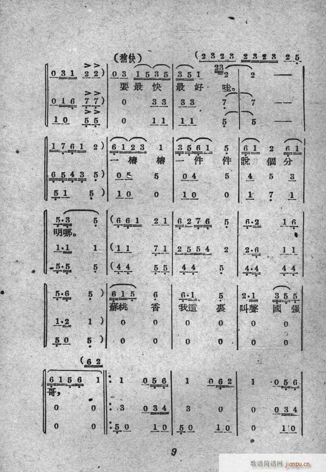 小歌剧《三换肩》含1-25
