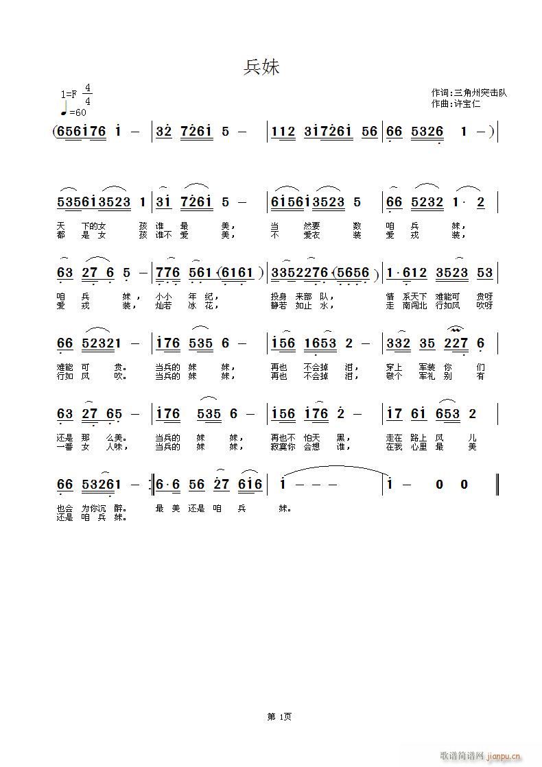 兵妹 词三角州突击对 曲许宝仁