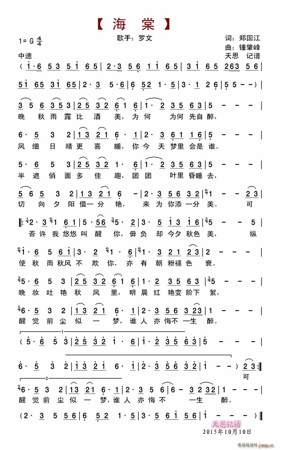 海棠（郑国江词 锺肇峰曲）