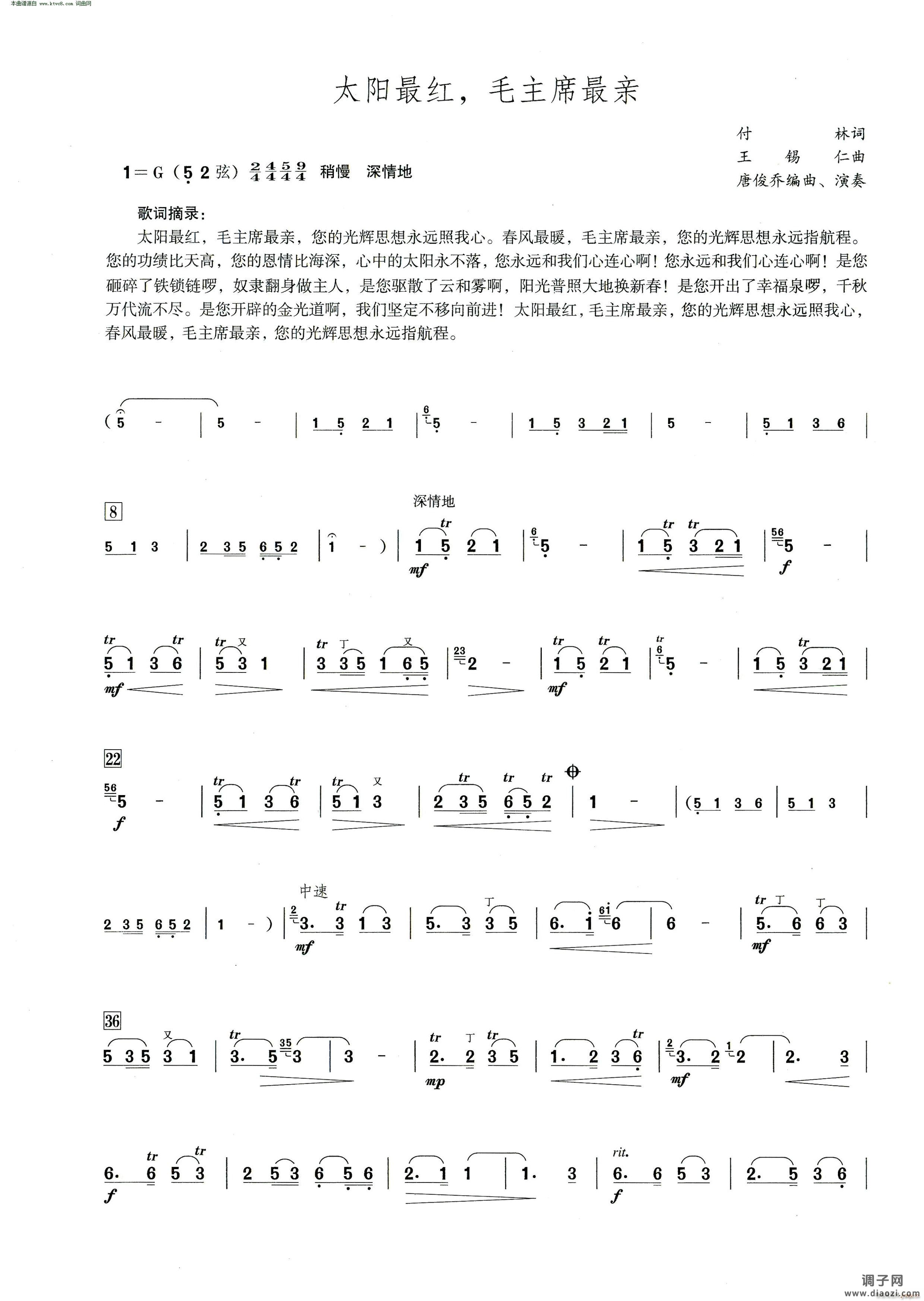 太阳最红 毛主席最亲( 笛子演奏提示版 )