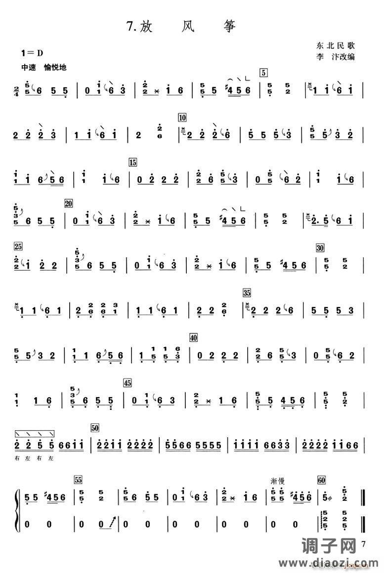 放风筝（东北民歌、李汴改编版）