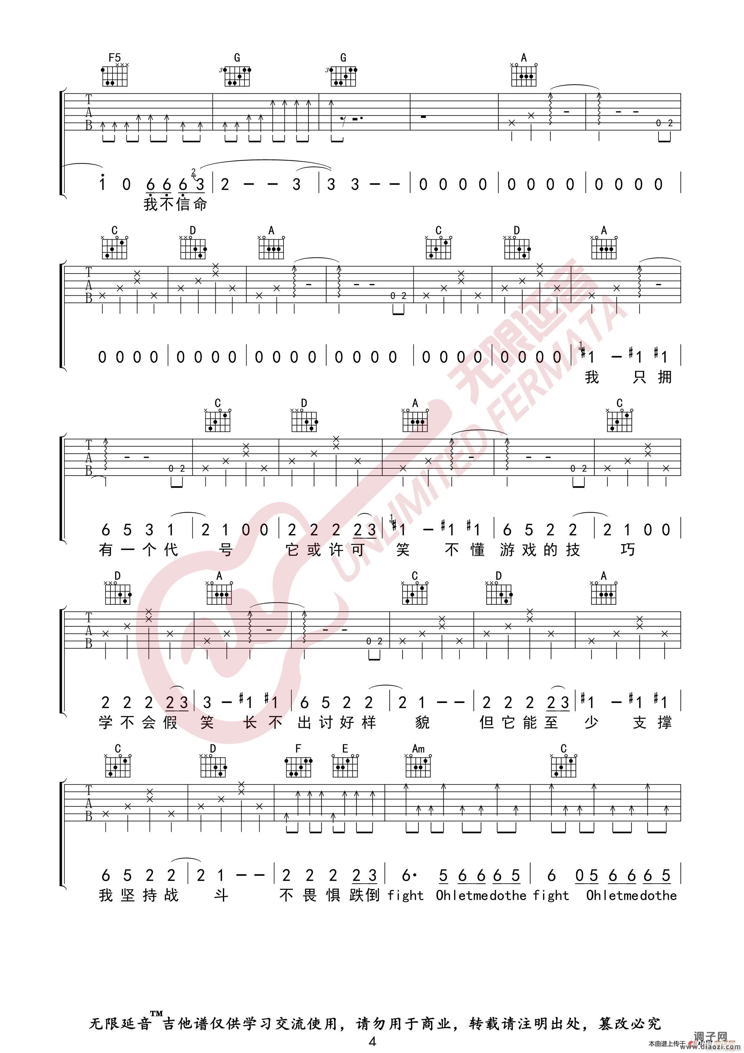 华晨宇 荒野魂斗罗 （无限延音编配）