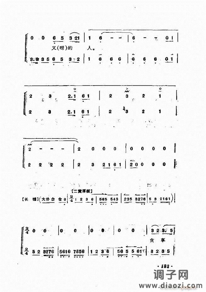 唱腔集 181-240
